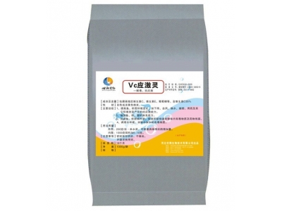 VC應(yīng)激靈