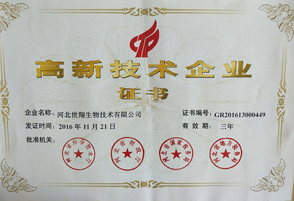 高新技術(shù)企業(yè)