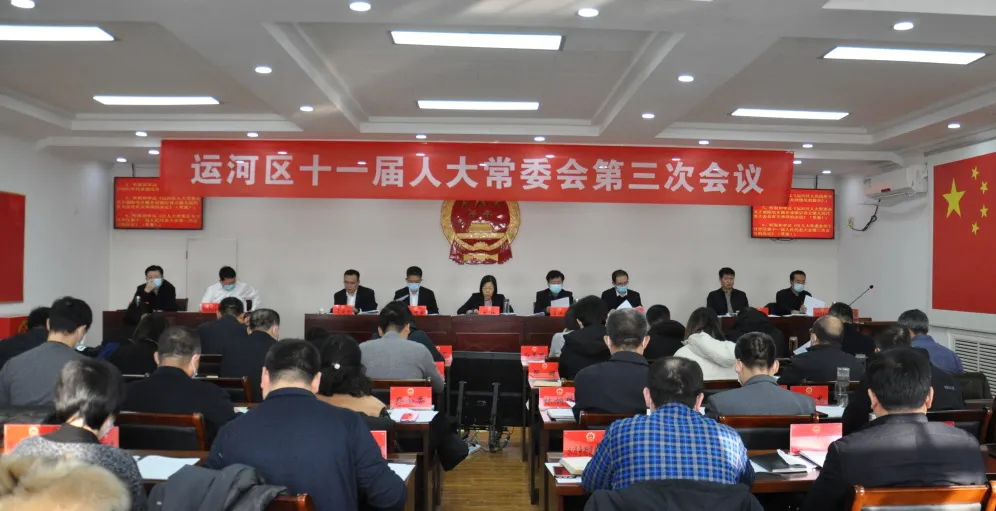運(yùn)河區(qū)人大常委會1.png