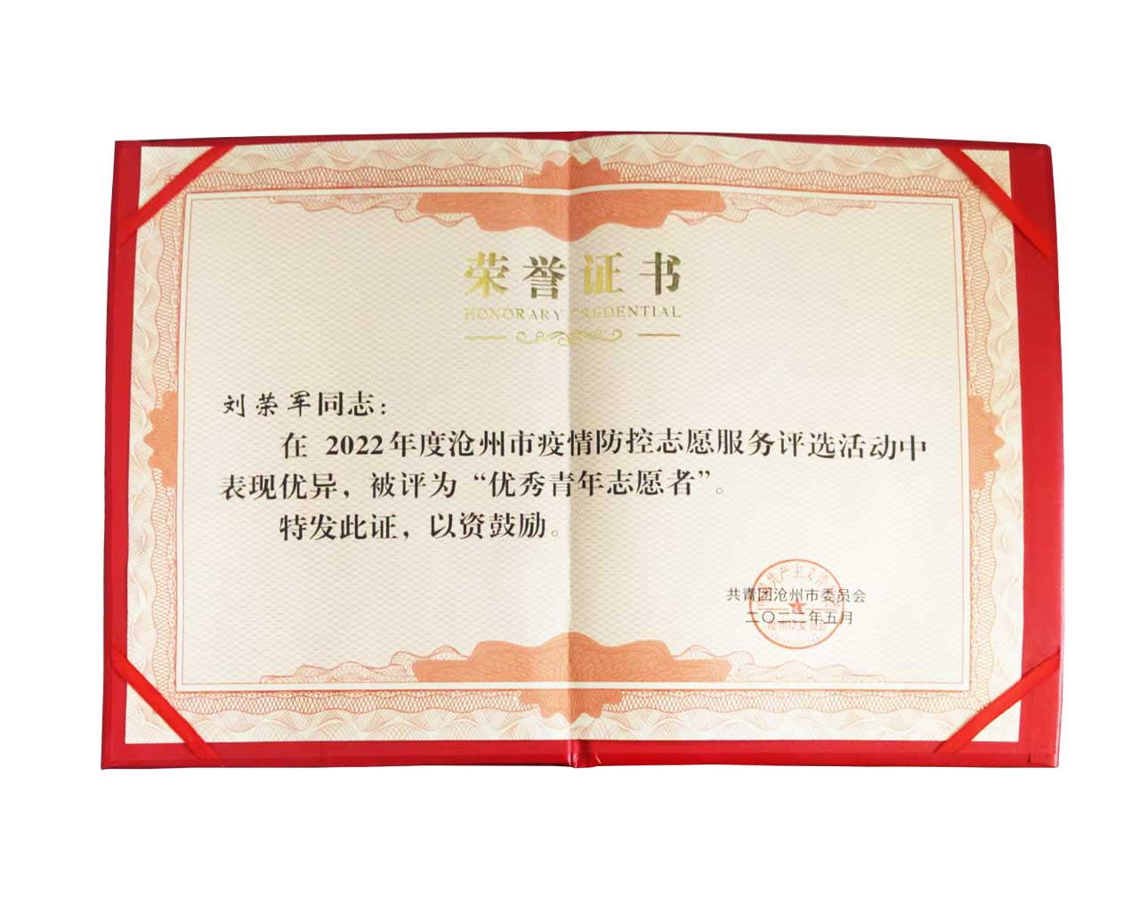 榮譽(yù)證書(shū).jpg