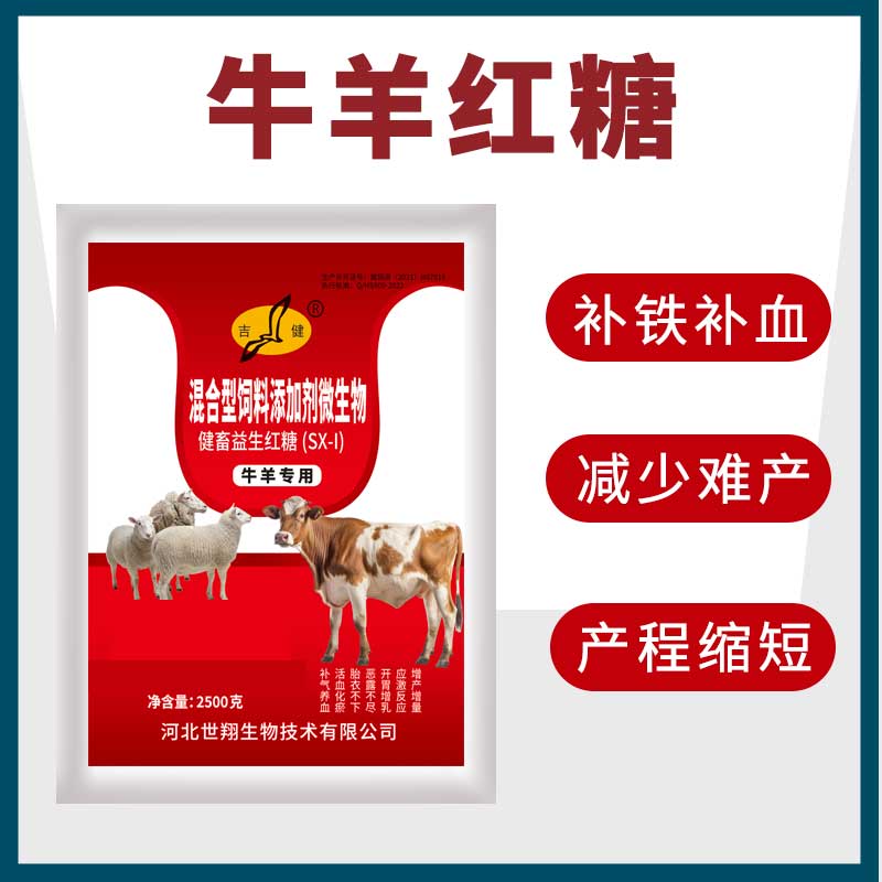健畜益生紅糖