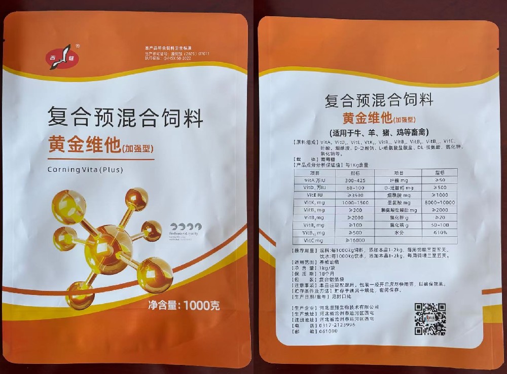 黃金維他