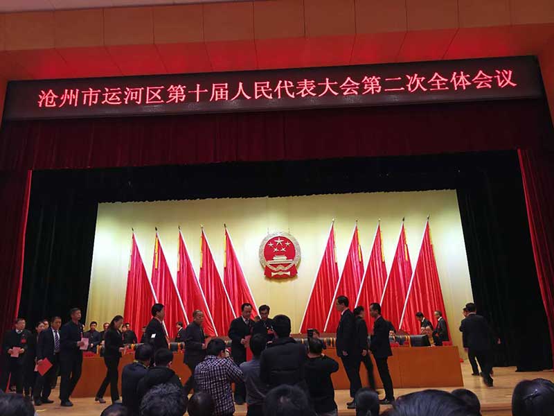 我公司董事長(zhǎng)劉榮軍先生參加滄州市運(yùn)河區(qū)人大代表會(huì)議<div   id=