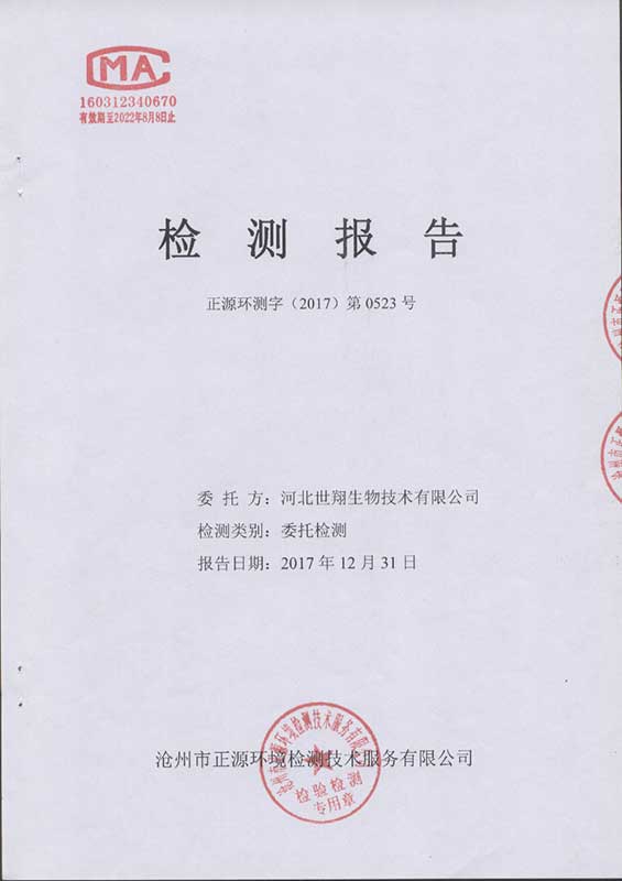河北世翔生物技術(shù)有限公司鍋爐技改項(xiàng)目竣工環(huán)境保護(hù)驗(yàn)收?qǐng)?bào)告公示