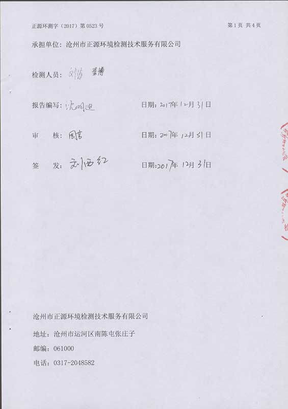 檢測報告3.jpg