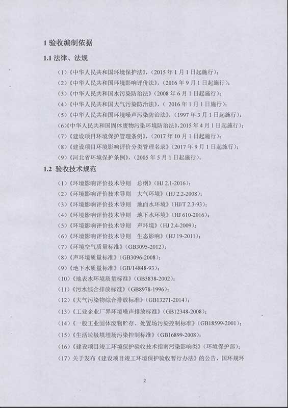 驗收報告5.jpg