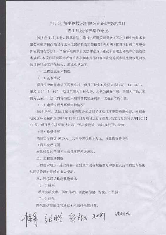 驗收意見1.jpg