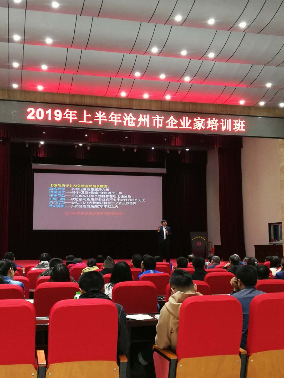 我公司董事長(zhǎng)劉榮軍參加滄州市政府組織的企業(yè)家培訓(xùn)班