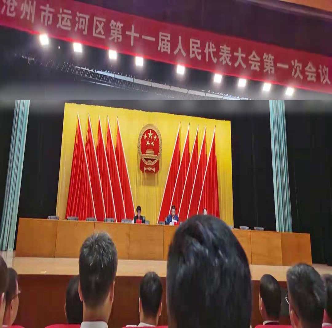滄州市運河區(qū)第十一屆人民代表大會勝利閉幕<div   id=